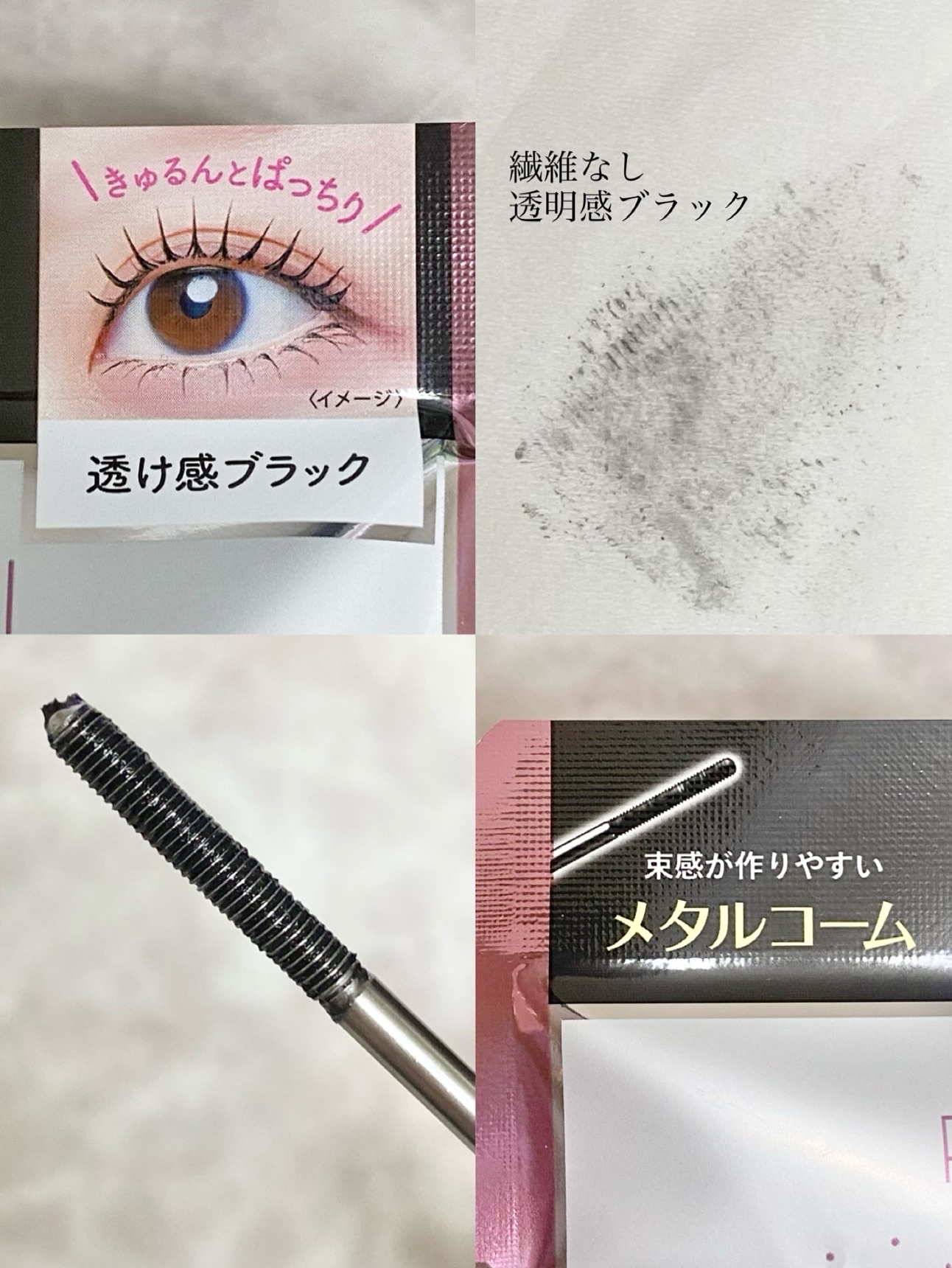 うそつき美束マスカラ 透け感ブラック/pdc/マスカラを使ったクチコミ（3枚目）