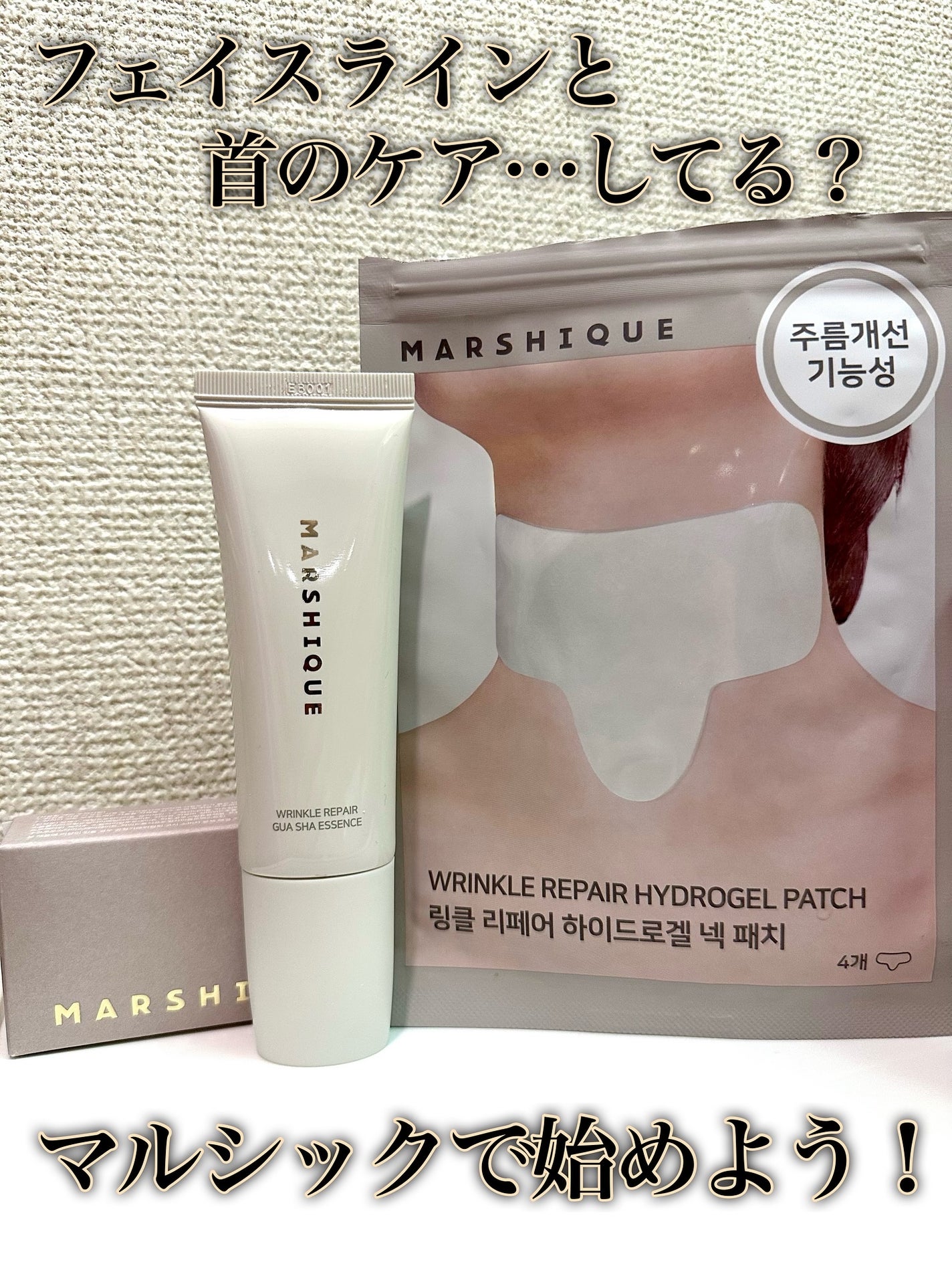 ゆり@フォロバ100 on LIPS 「🫶🏻MARSHIQUE(マルシック)のネックパッチ+かっさエッ..」(1枚目)