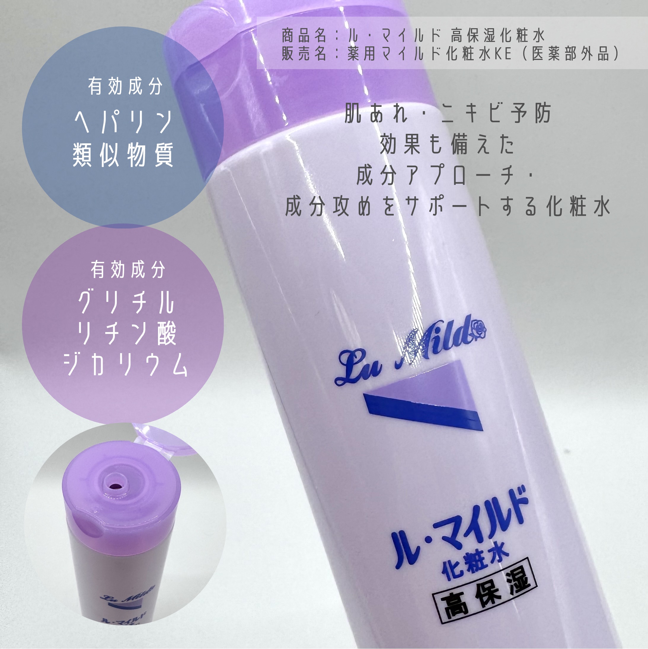 ル・マイルド化粧水/ル・マイルド/化粧水を使ったクチコミ（2枚目）