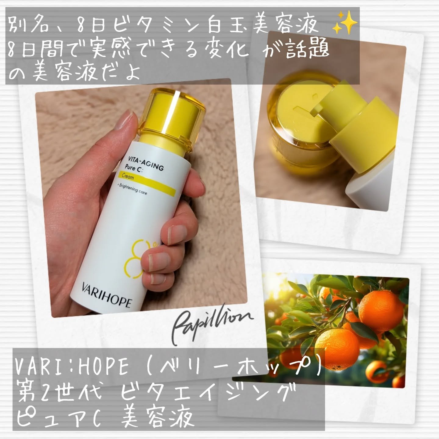 第2世代 ビタエイジングピュアC 美容液 /VARI:HOPE/美容液を使ったクチコミ（2枚目）