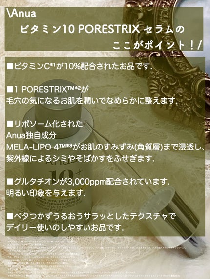 ビタミン10 PORESTRIX セラム/Anua/美容液を使ったクチコミ(2枚目)