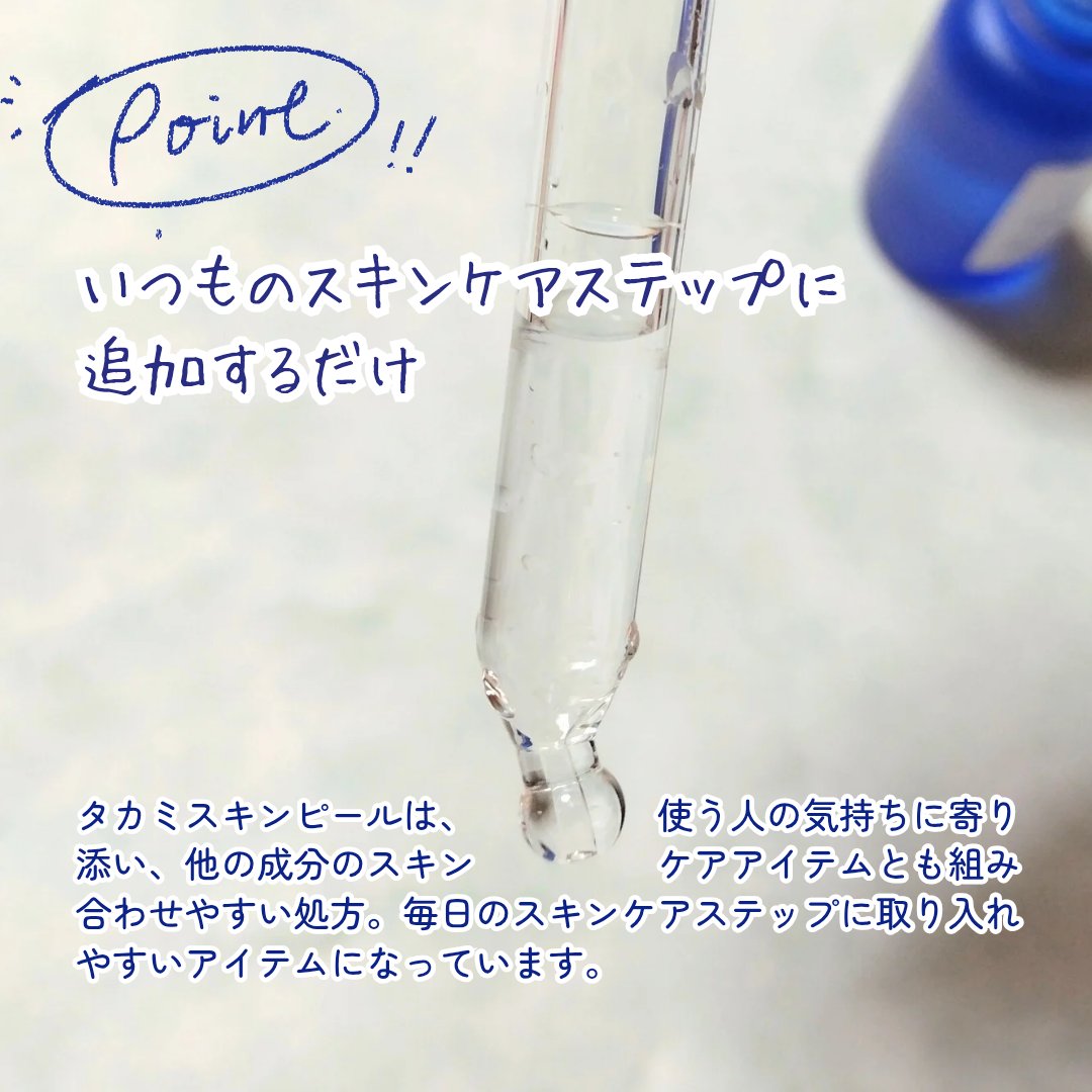 タカミスキンピール/タカミ/ブースター・導入液を使ったクチコミ（3枚目）