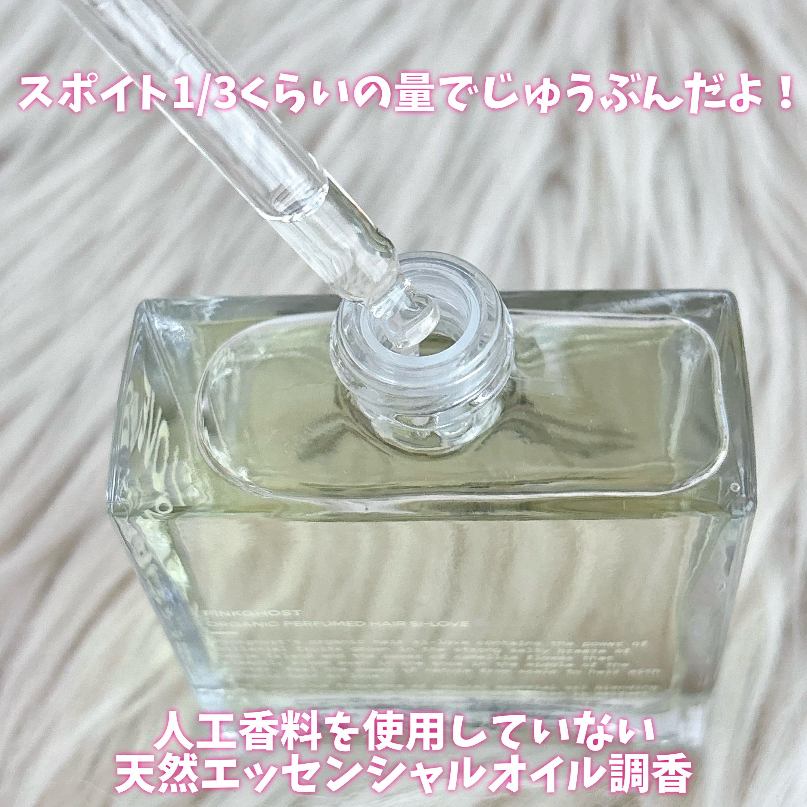 オーガニックヘアシロップ/PINKGHOST/ヘアオイルを使ったクチコミ（3枚目）