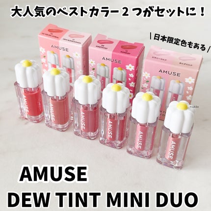デューティント/AMUSE/リップティントを使ったクチコミ(1枚目)