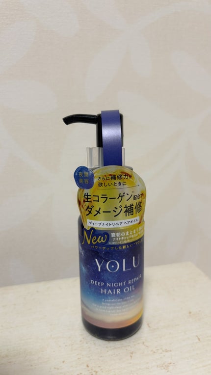 ヨル ディープナイトリペアヘアオイル/YOLU/ヘアオイルを使ったクチコミ(1枚目)
