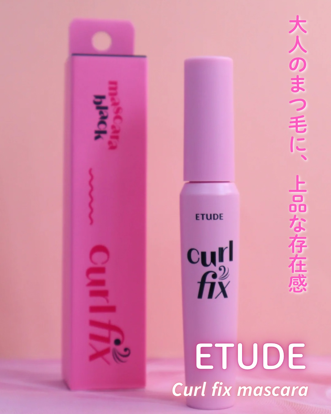 カールフィックスマスカラ/ETUDE/マスカラを使ったクチコミ（1枚目）