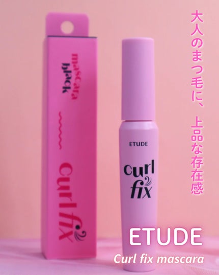 カールフィックスマスカラ/ETUDE/マスカラを使ったクチコミ(1枚目)