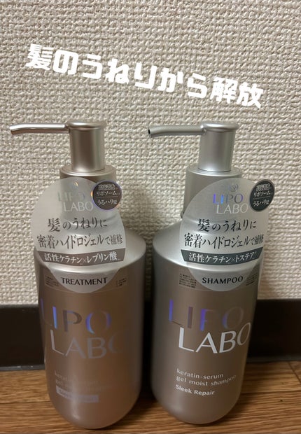 リポ ラボ ケラチンセラム ジェルモイスト シャンプー /トリートメントスリークリペア*/LIPO LABO/市販シャンプーを使ったクチコミ(1枚目)