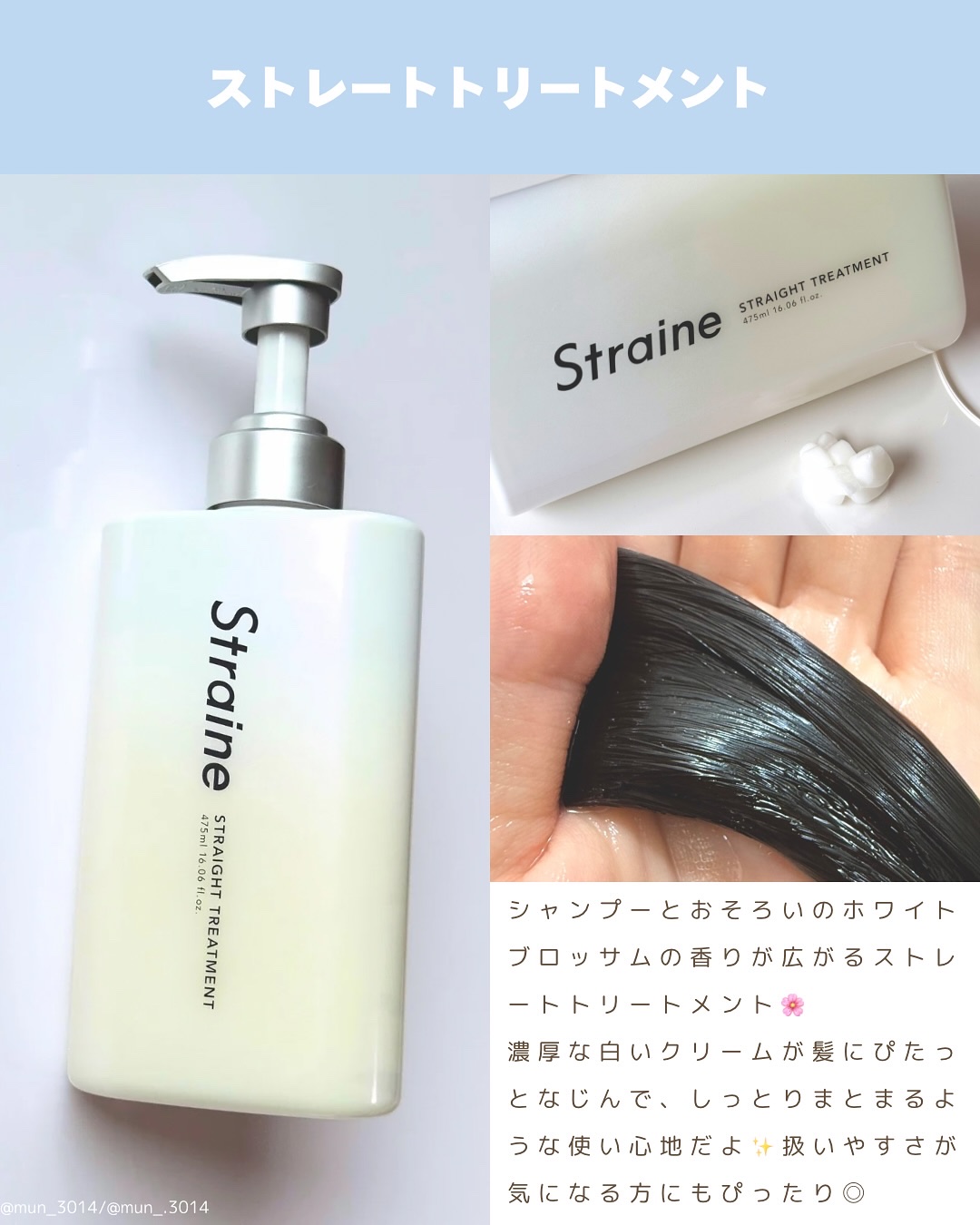 ストレートシャンプー/ストレートトリートメント ホワイトブロッサムの香り/Straine/市販シャンプーを使ったクチコミ（3枚目）