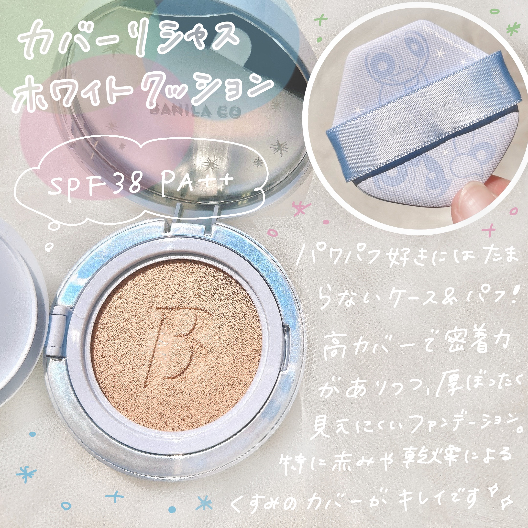 カバーリシャス アルティメット ホワイトクッション/BANILA CO/クッションファンデーションを使ったクチコミ（2枚目）