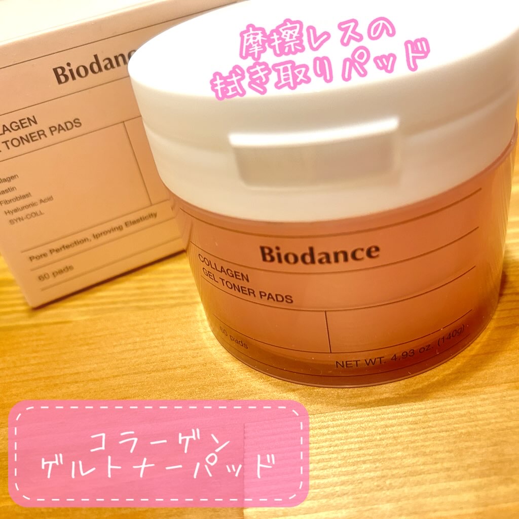コラーゲンゲルトナーパッド/Biodance/トナーパッドを使ったクチコミ（1枚目）