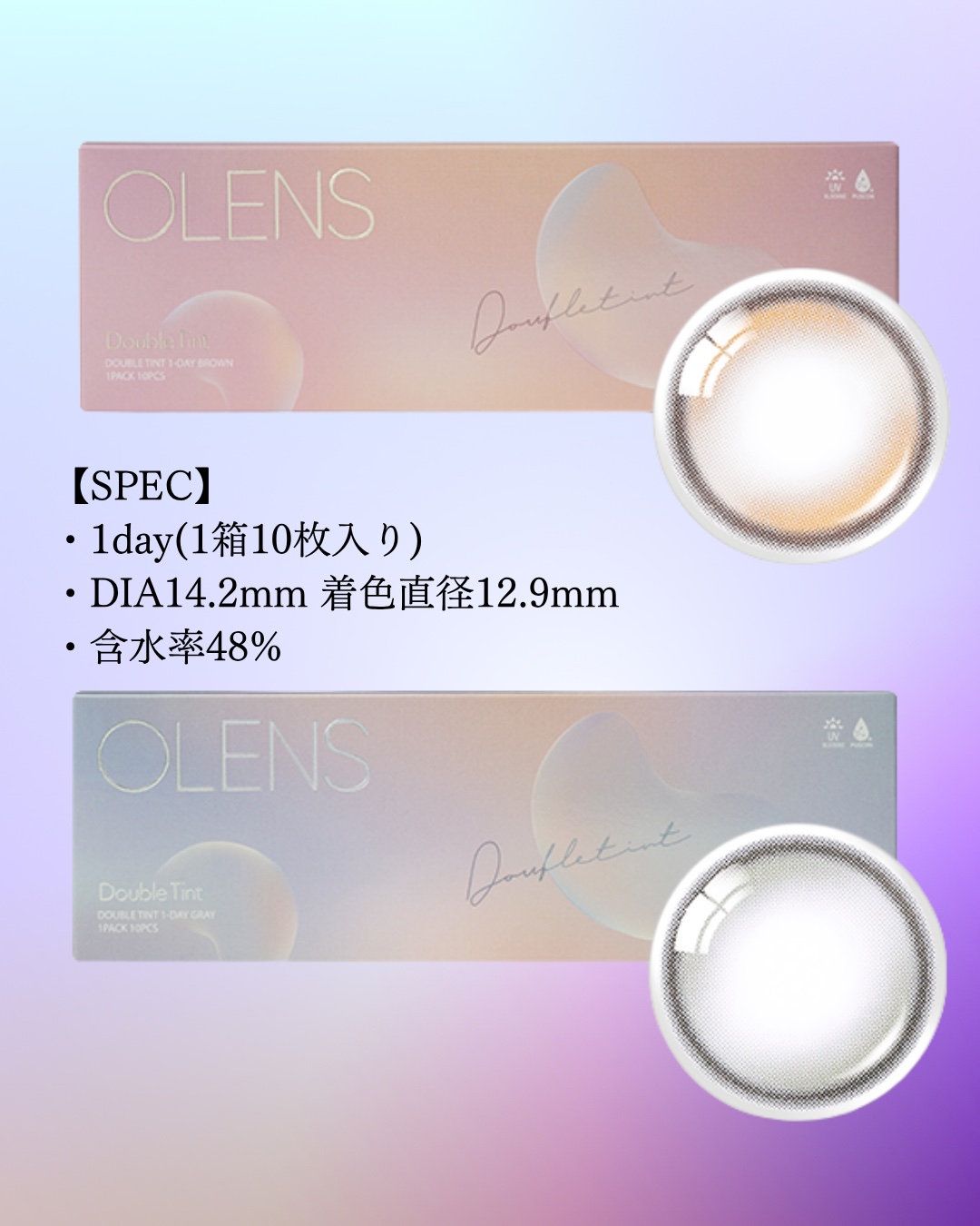 Double Tint 1day/OLENS/カラーコンタクトレンズを使ったクチコミ（2枚目）