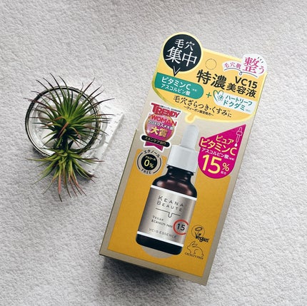 ケアナボーテ VC15特濃美容液/ケアナボーテ/美容液を使ったクチコミ(5枚目)