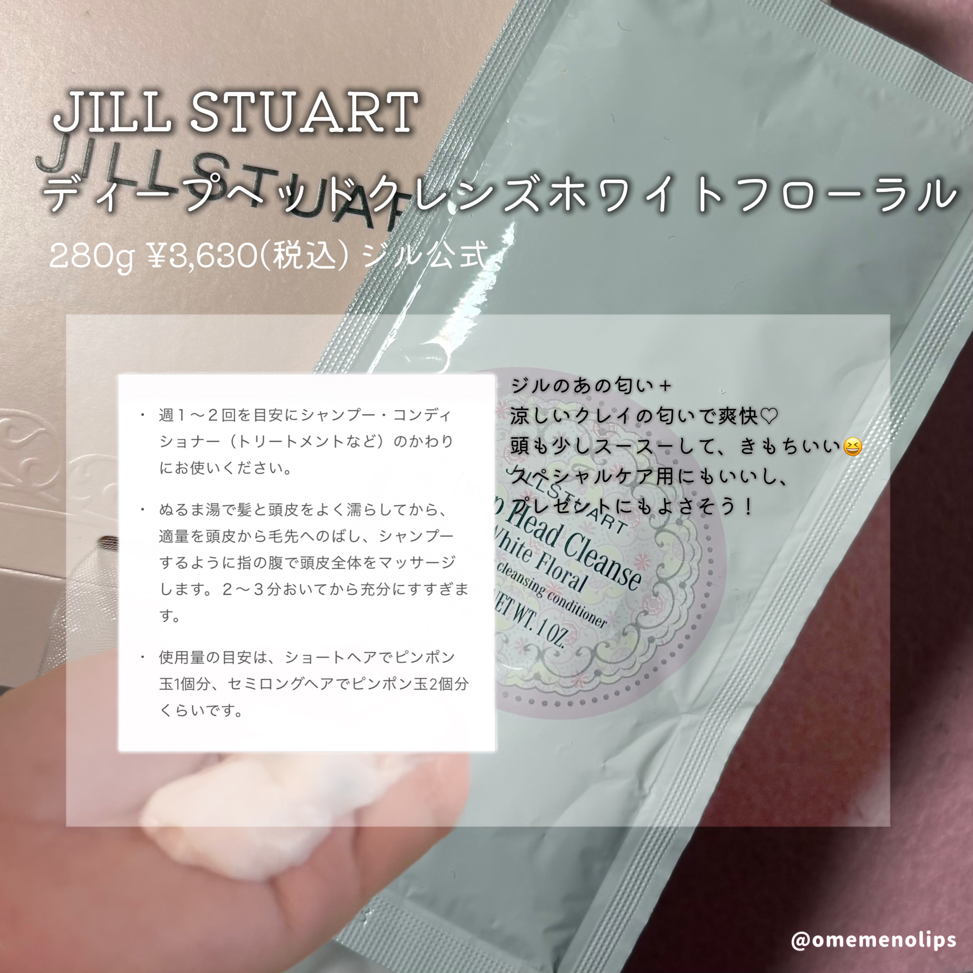 ジルスチュアート　ホワイトフローラル　ディープヘッドクレンズ/JILL STUART/市販シャンプーを使ったクチコミ（3枚目）