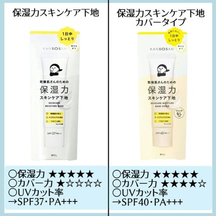 水分力スキンケア下地/乾燥さん/化粧下地を使ったクチコミ(2枚目)