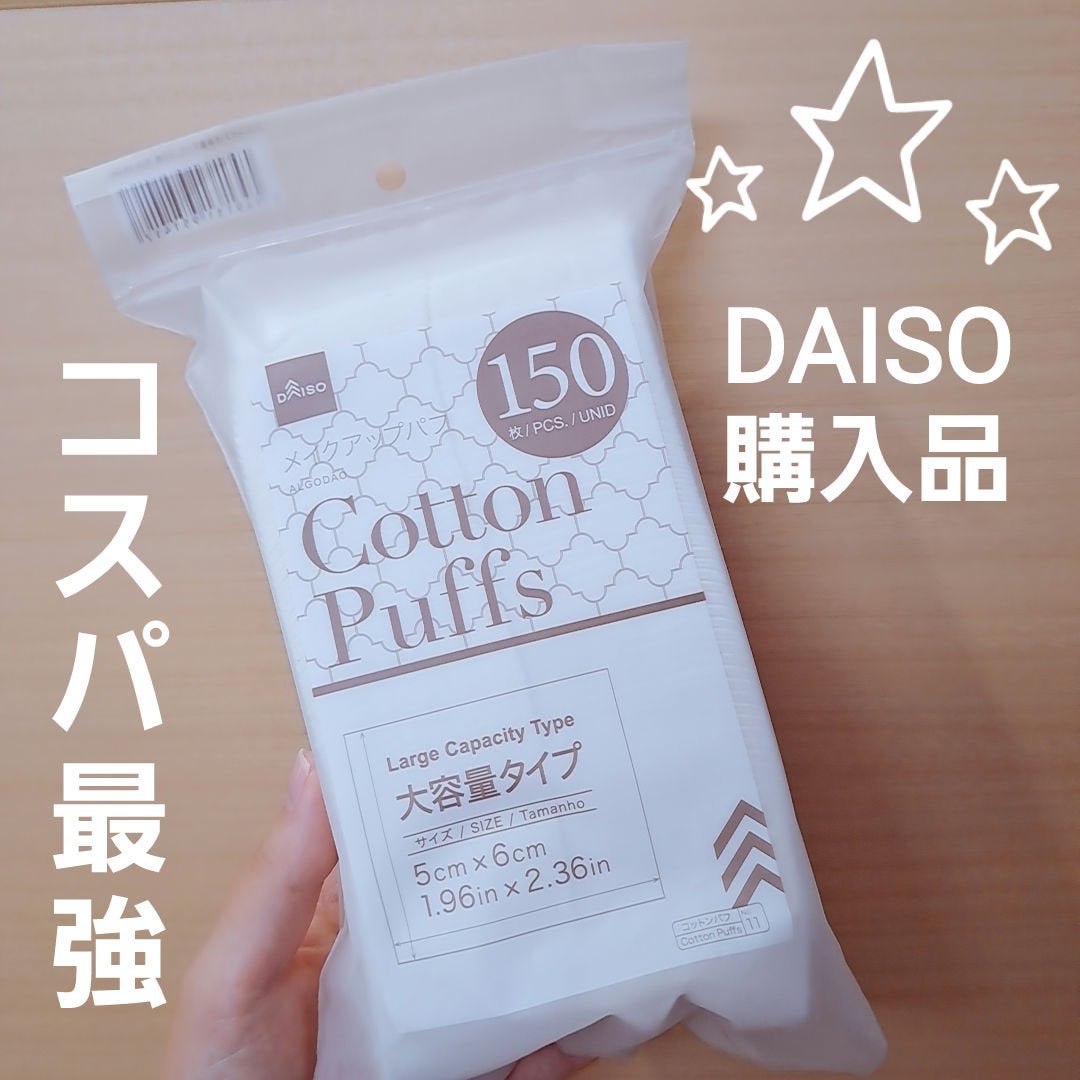 メイクアップパフ/DAISO/コットンを使ったクチコミ(1枚目)