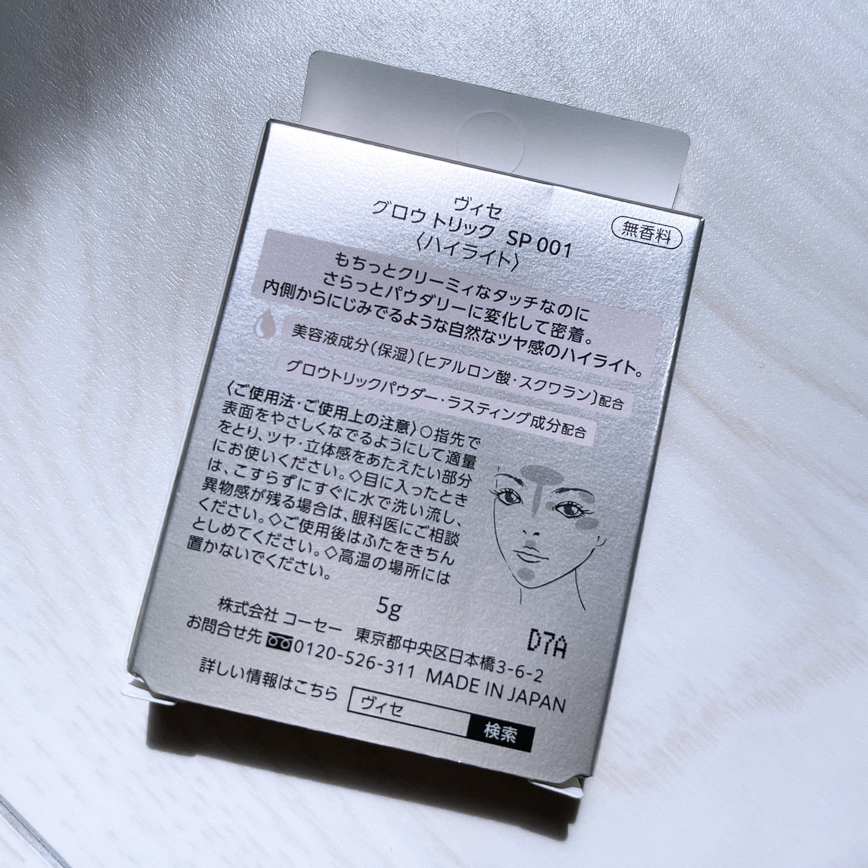 グロウ トリック/Visée/クリームハイライトを使ったクチコミ（2枚目）