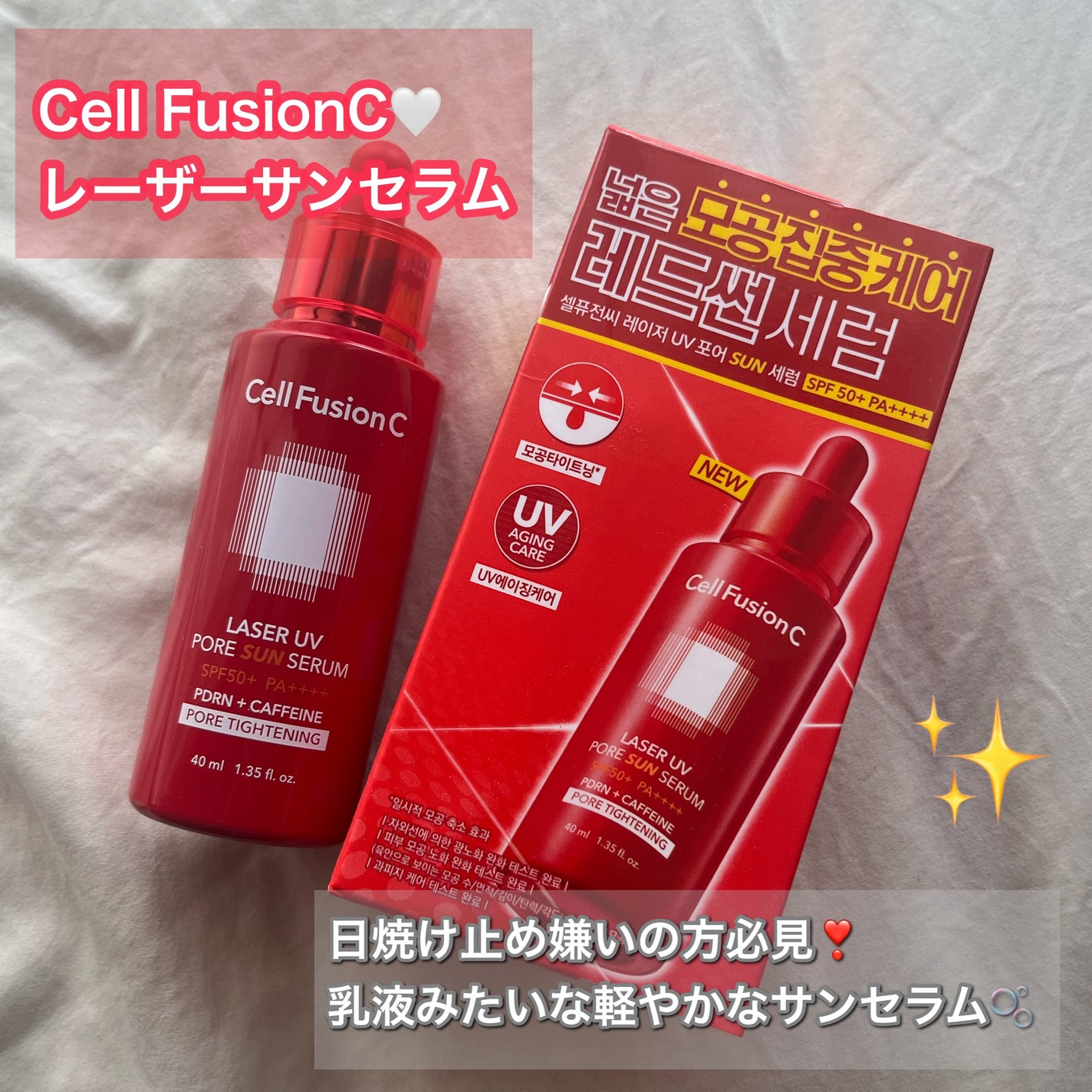 Cell Fusion C レーザーUVポアサンセラム/Cell Fusion C(セルフュージョンシー)/日焼け止めローションを使ったクチコミ(1枚目)