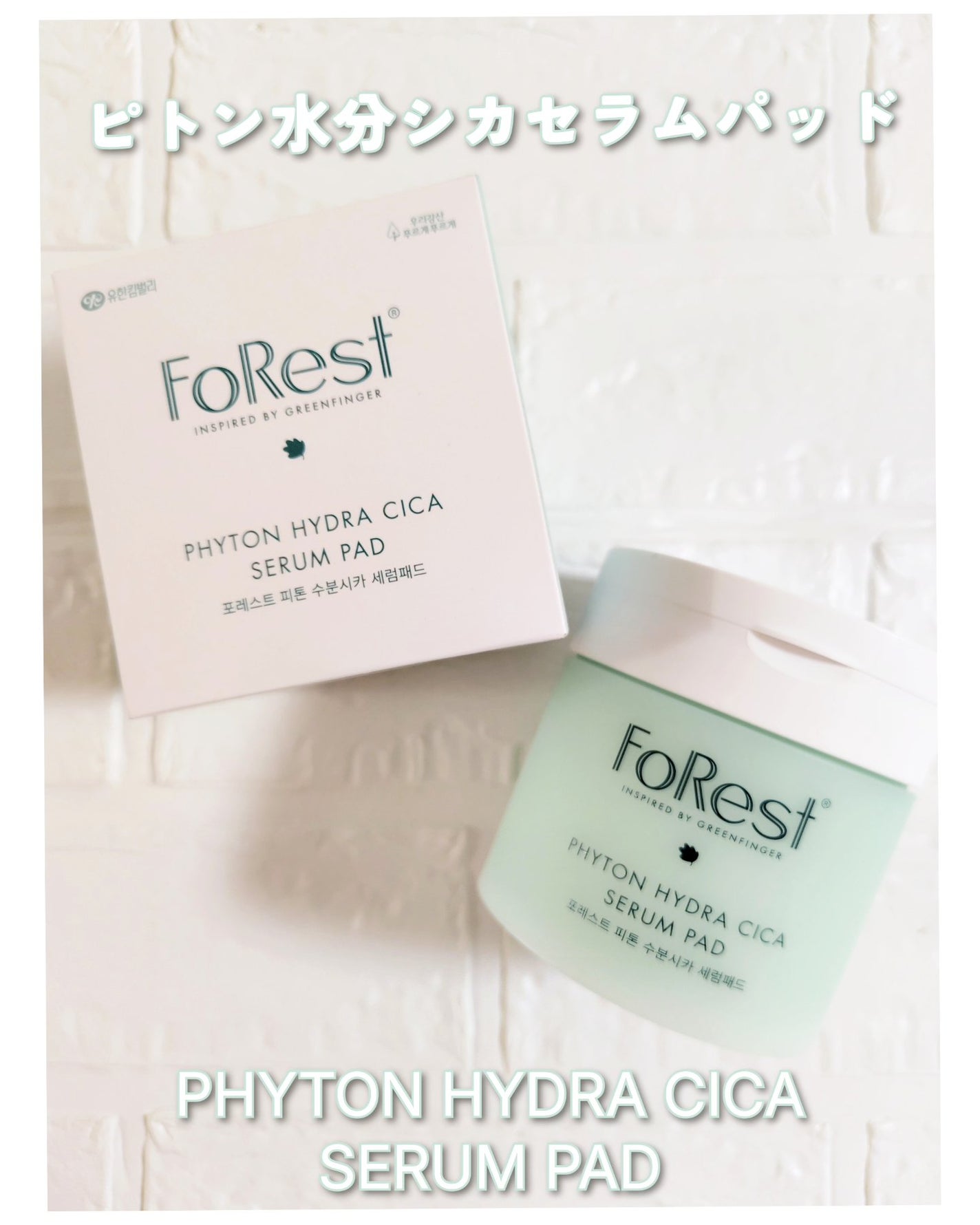 フォレストピトン水分CICAセラム/FoRest by Greenfinger/美容液を使ったクチコミ(2枚目)