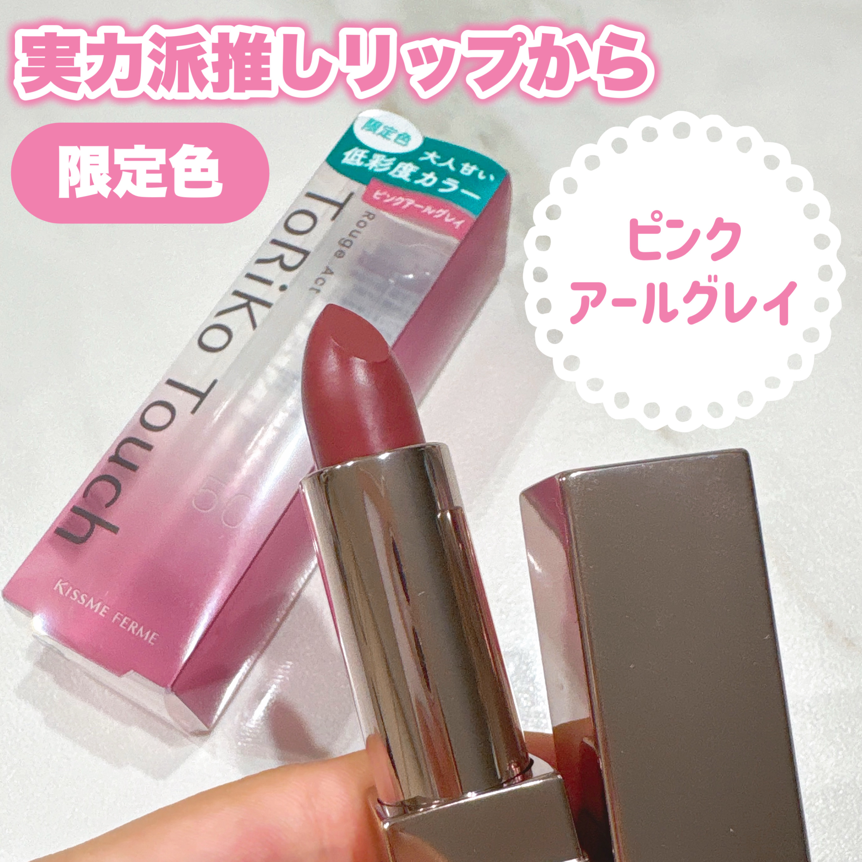 キスミー　フェルム　ルージュアクト/キスミー フェルム/口紅を使ったクチコミ（1枚目）