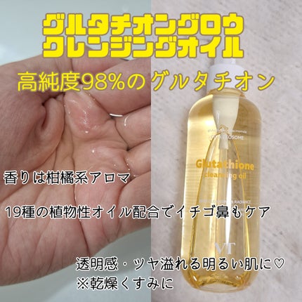 グルタチオングロウ クレンジングオイル/VT/オイルクレンジングを使ったクチコミ(3枚目)