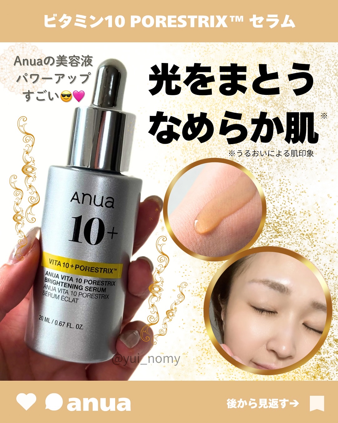 ビタミン10 ポアストリックスセラム/Anua/美容液を使ったクチコミ（1枚目）