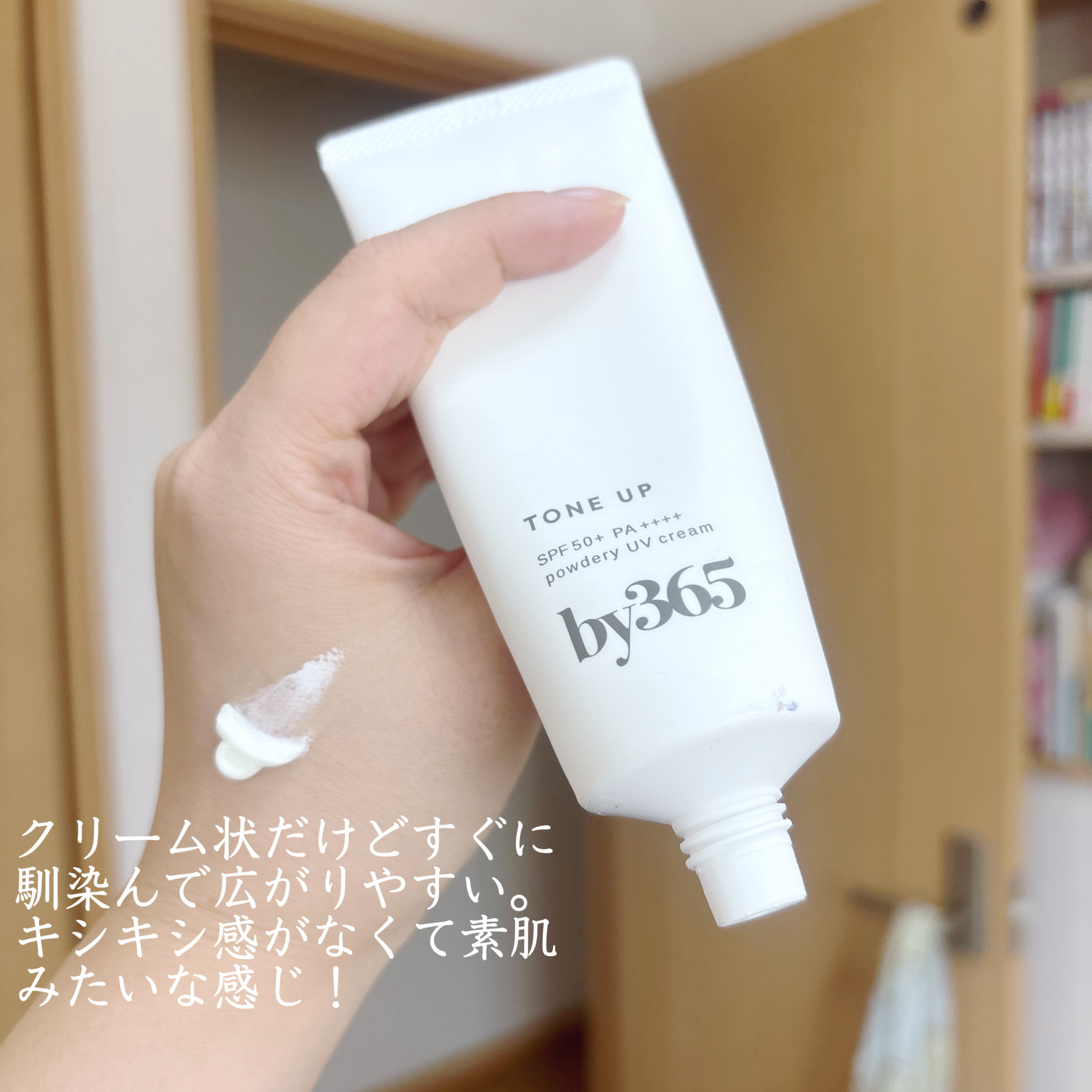 by365 パウダリーUVクリーム トーンアップ/ナリスアップ/日焼け止め・UVケアを使ったクチコミ（2枚目）