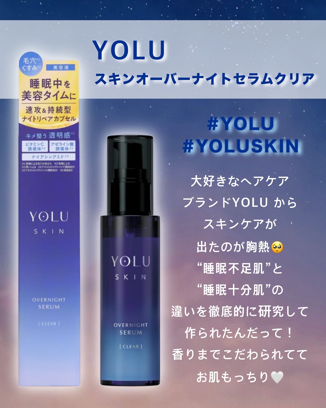 ヨル スキン オーバーナイトセラム クリア/YOLU/美容液を使ったクチコミ（2枚目）
