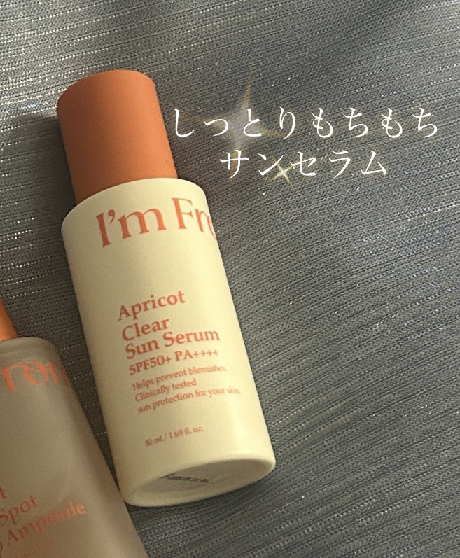 アプリコットクリアサンセラム/I'm from/日焼け止めローションを使ったクチコミ（1枚目）