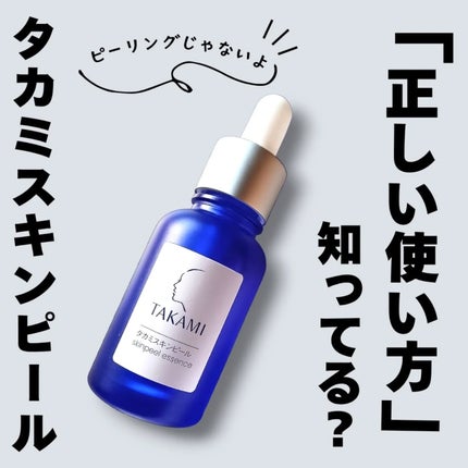 タカミスキンピール/タカミ/ブースター・導入液を使ったクチコミ(1枚目)