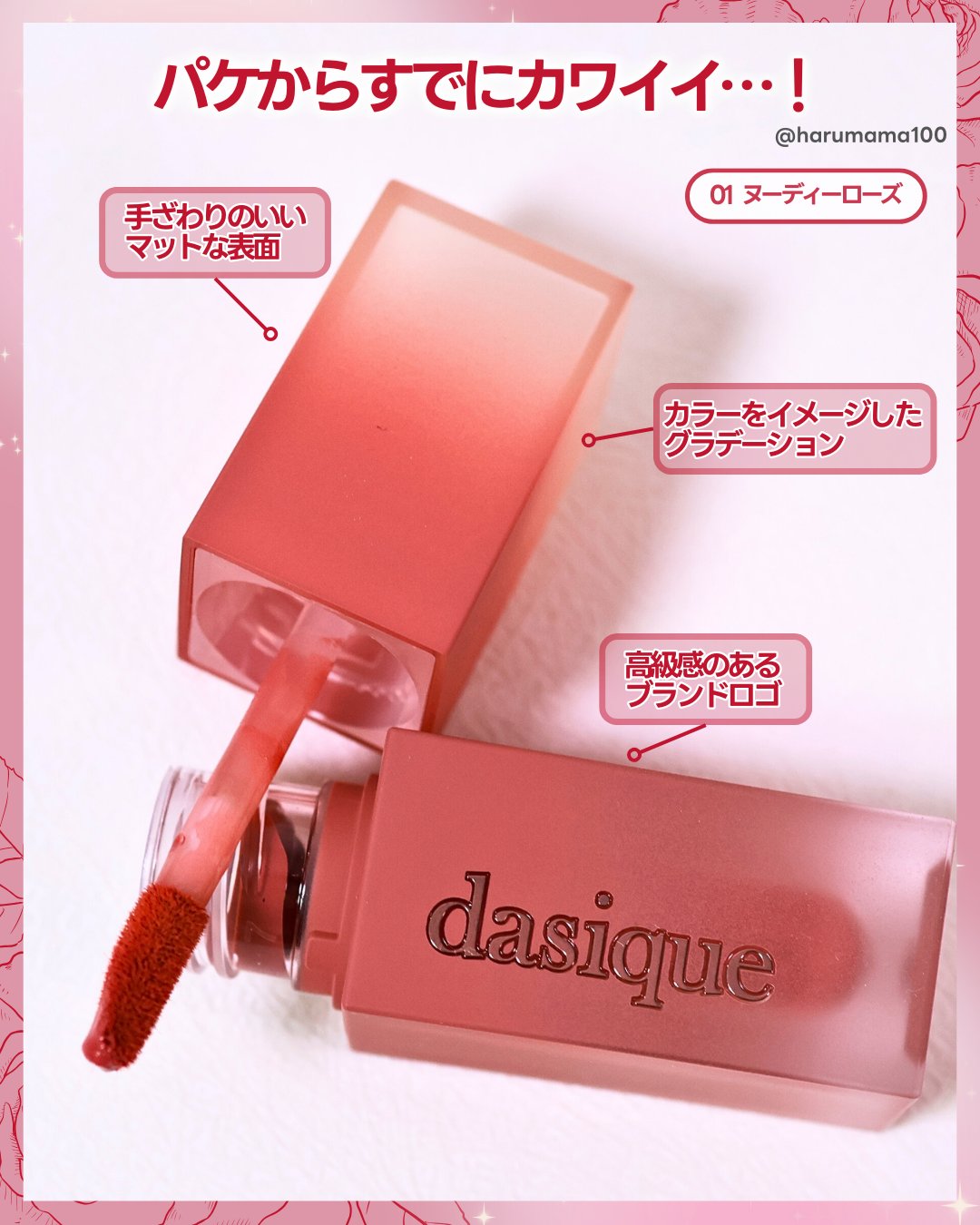 クリームドゥローズティント/dasique/リップティントを使ったクチコミ（3枚目）