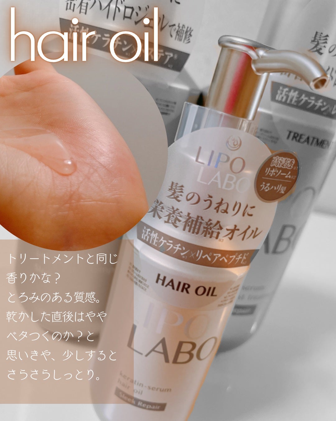 リポ ラボ ケラチンセラム ジェルモイスト シャンプー /トリートメントスリークリペア*/LIPO LABO/市販シャンプーを使ったクチコミ(5枚目)