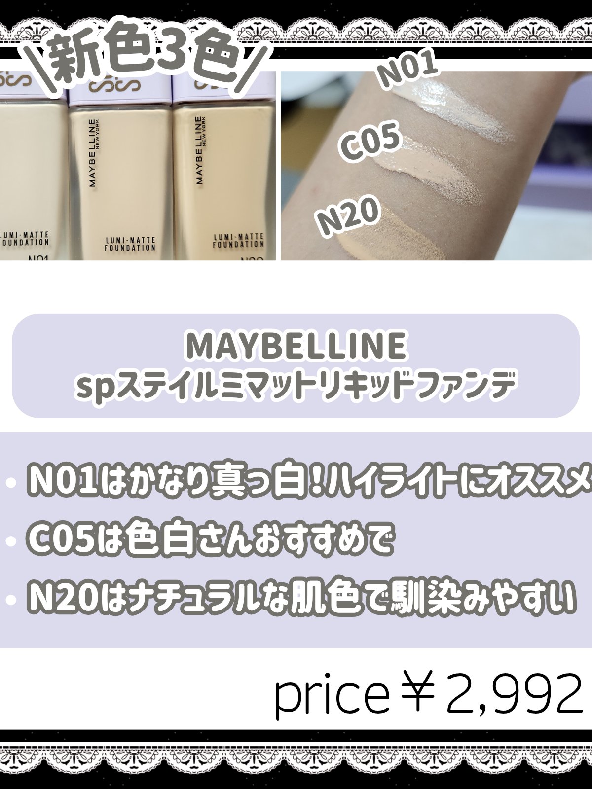 MAYBELLINE NEW YORK SPステイ ルミマット リキッド ファンデーションのクチコミ「毛穴レス⁉️薄膜ファンデに新色がでた‼️
✧• ─────────── •✧

【使った商品】.....」（2枚目）