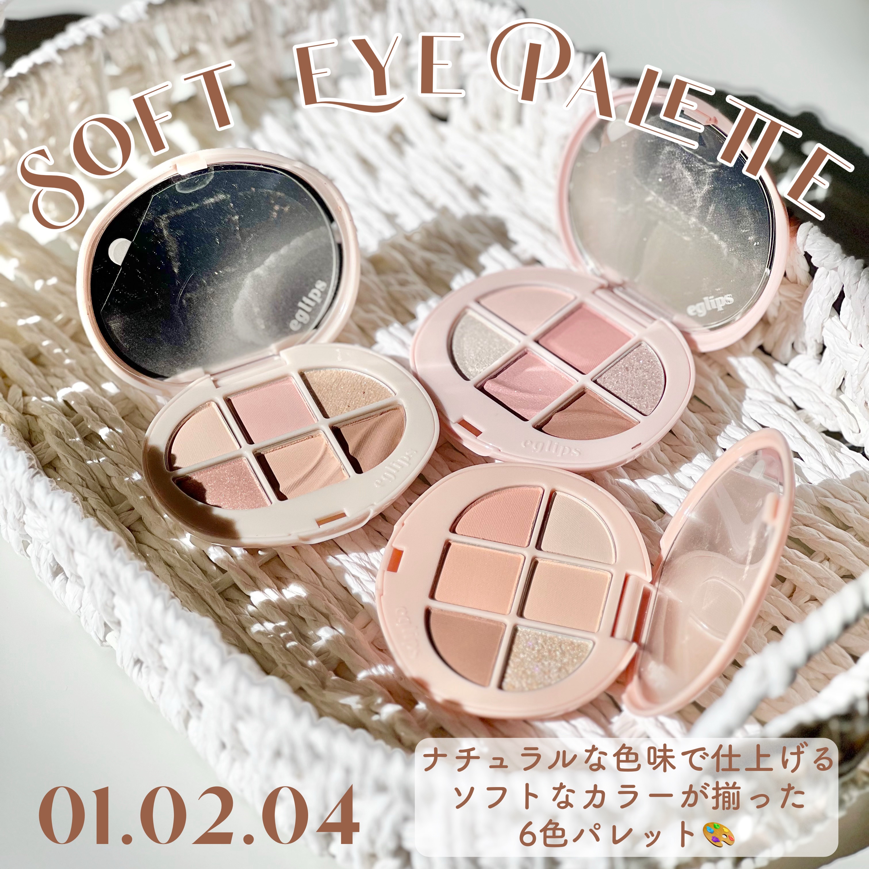 ソフトアイシャドウパレット/EGLIPS/アイシャドウパレットを使ったクチコミ（2枚目）