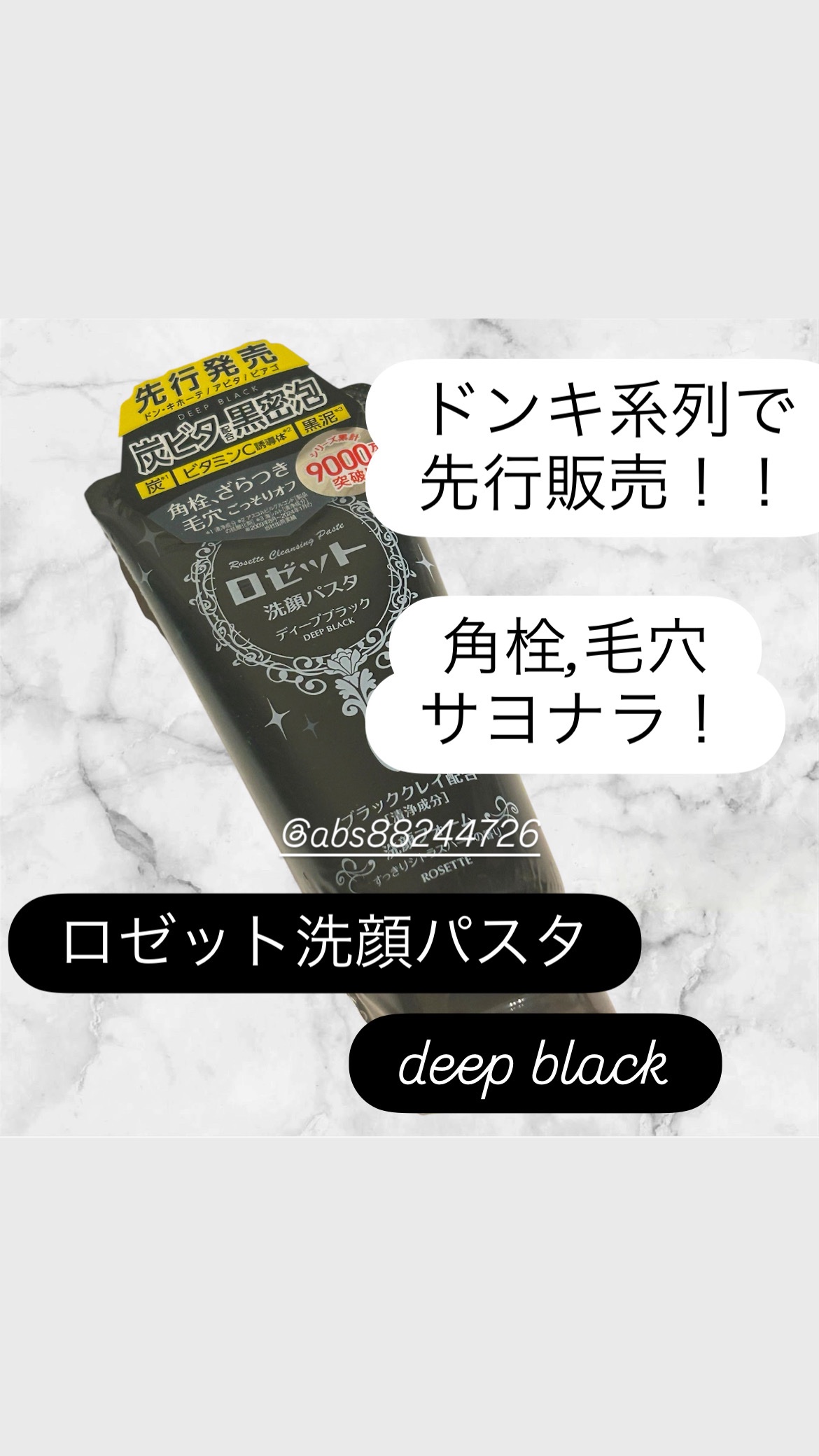 ロゼット洗顔パスタ ディープブラック[洗顔フォーム]/ロゼット/洗顔フォームを使ったクチコミ（1枚目）