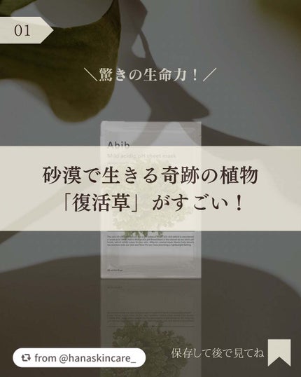 弱酸性PHシートマスク 復活草フィット/Abib /シートマスク・パックを使ったクチコミ(1枚目)