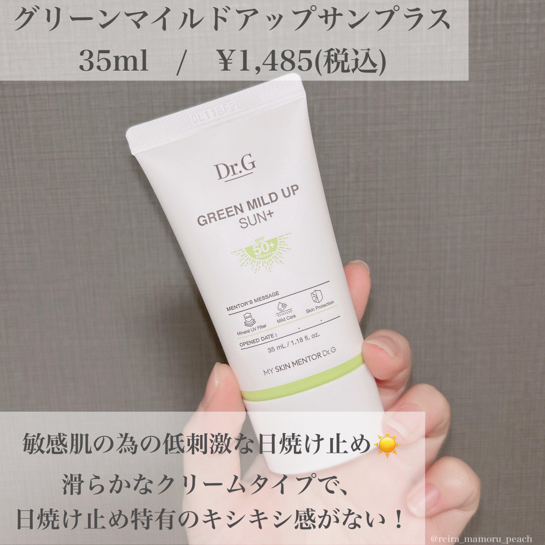 Dr.G グリーンマイルドアップサンプラスのクチコミ「 日焼け止め
⁡
⁡
⁡
敏感肌さんにおすすめの、低刺激処方の日焼け止め☀️
⁡
⁡
#ドクタ.....」（2枚目）