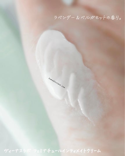 フェミナチュールインティメイトクリーム/ヴィーナスラボ/デリケートゾーンケアを使ったクチコミ(4枚目)