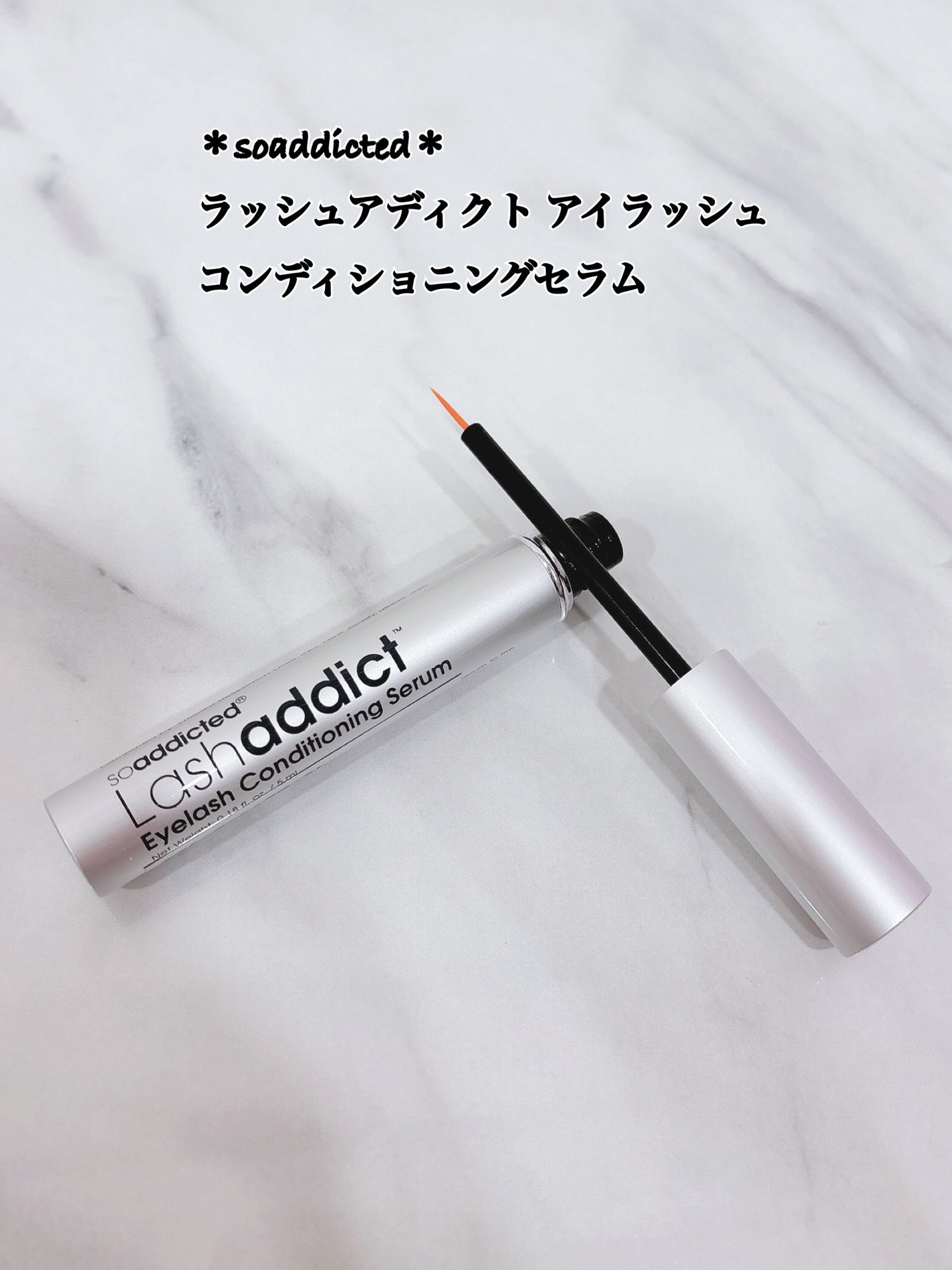 ラッシュアディクト アイラッシュコンディショニングセラム/soaddicted/まつげ美容液を使ったクチコミ(1枚目)