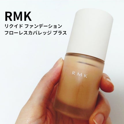 RMK リクイドファンデーション フローレスカバレッジ プラス/RMK/リキッドファンデーションを使ったクチコミ(1枚目)