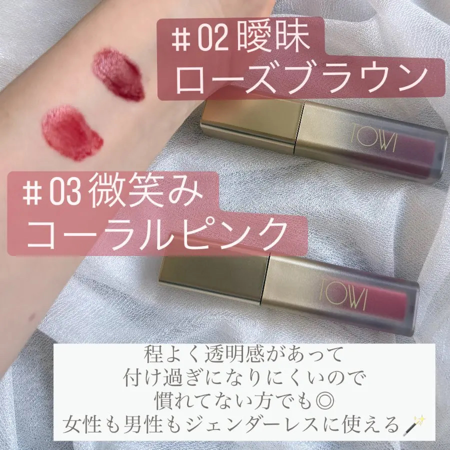 シアーリップティント 02 曖昧〈rose brown〉/TOWI/リップティントを使ったクチコミ（2枚目）