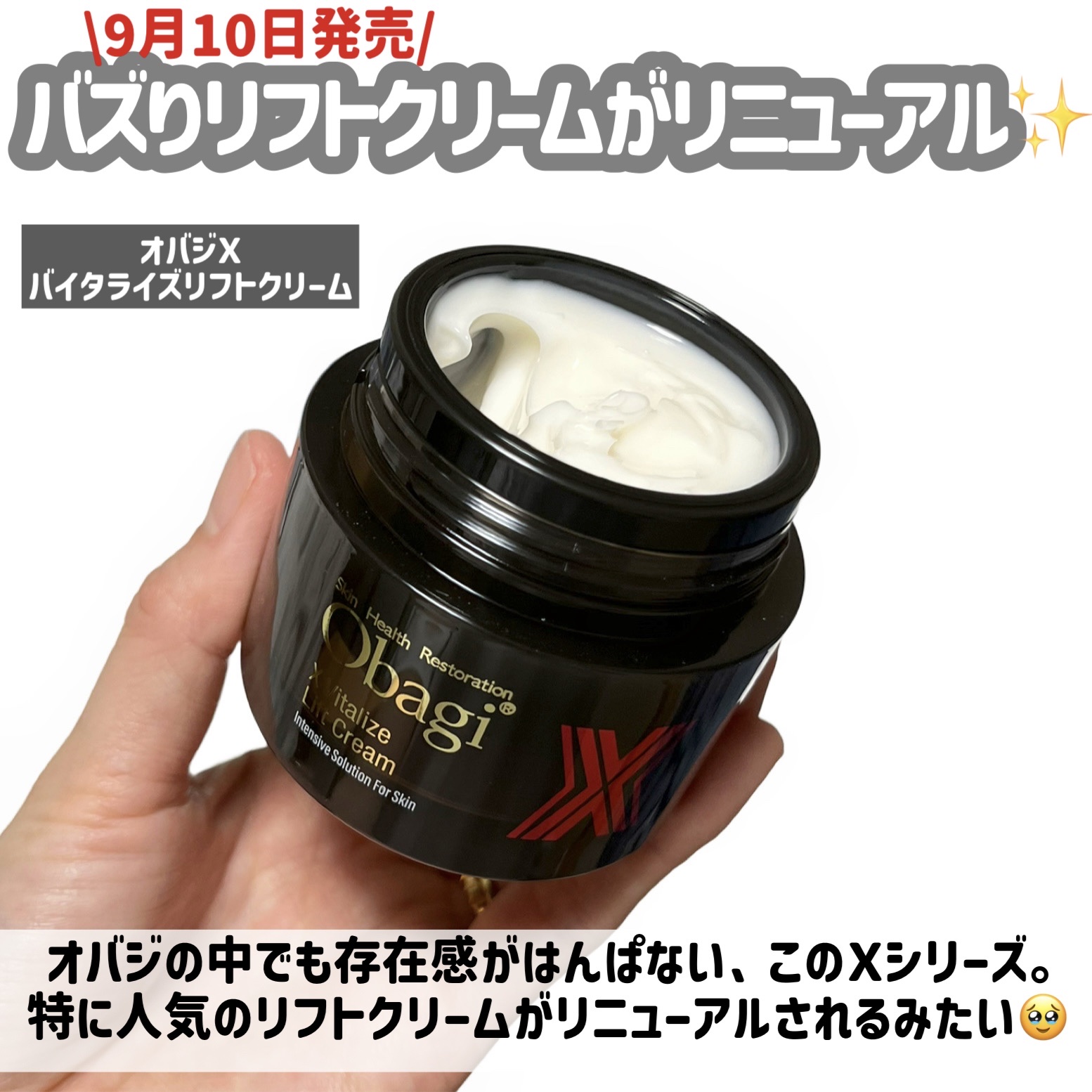 オバジXバイタライズリフトクリーム/オバジ/フェイスクリームを使ったクチコミ（2枚目）