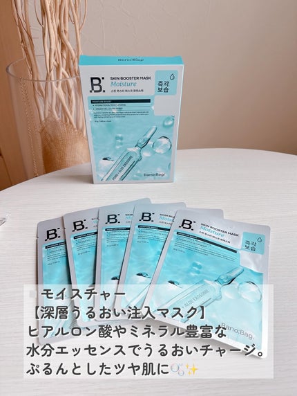 スキンブースターマスクモイスチャー/BANOBAGI/シートマスク・パックを使ったクチコミ(3枚目)