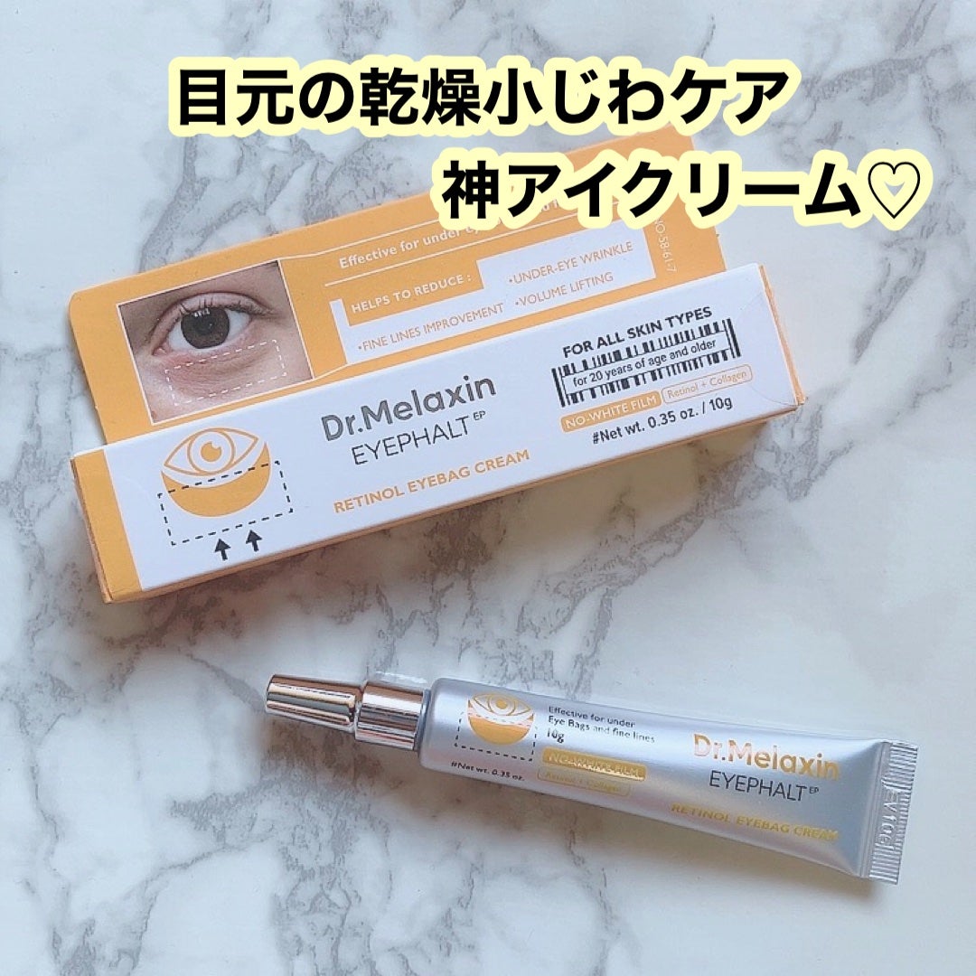 レチノールアイファルトアイバッククリーム/Dr.Melaxin/アイケア・アイクリームを使ったクチコミ(1枚目)