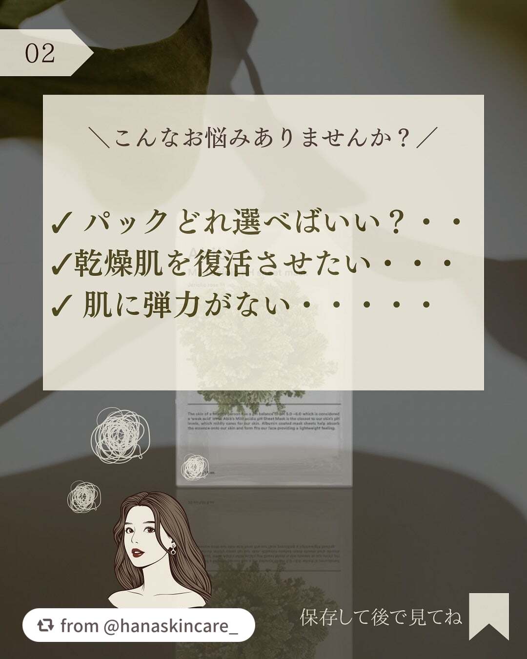 弱酸性PHシートマスク 復活草フィット/Abib /シートマスク・パックを使ったクチコミ(2枚目)