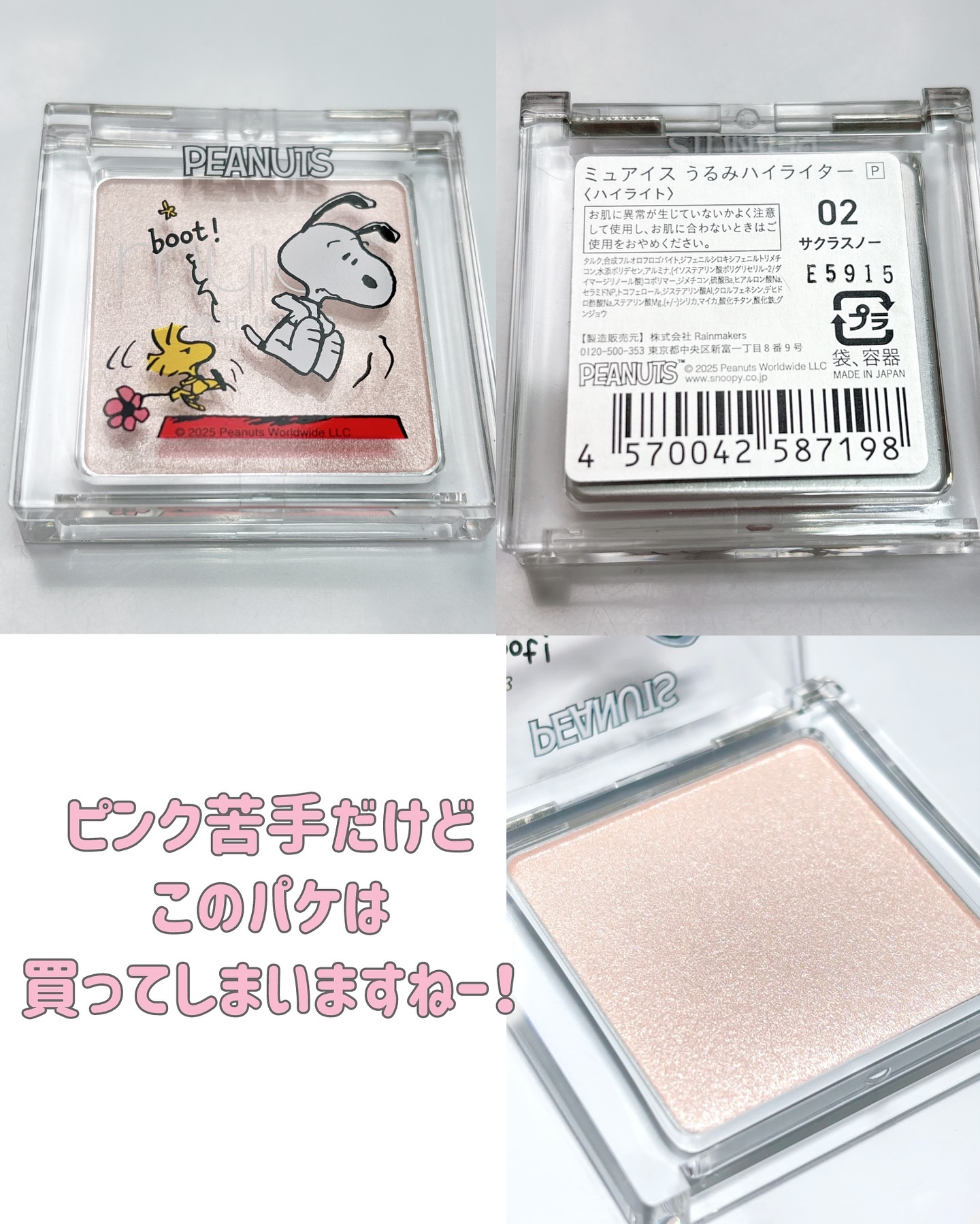 うるみハイライター/muice/パウダーハイライトを使ったクチコミ（3枚目）