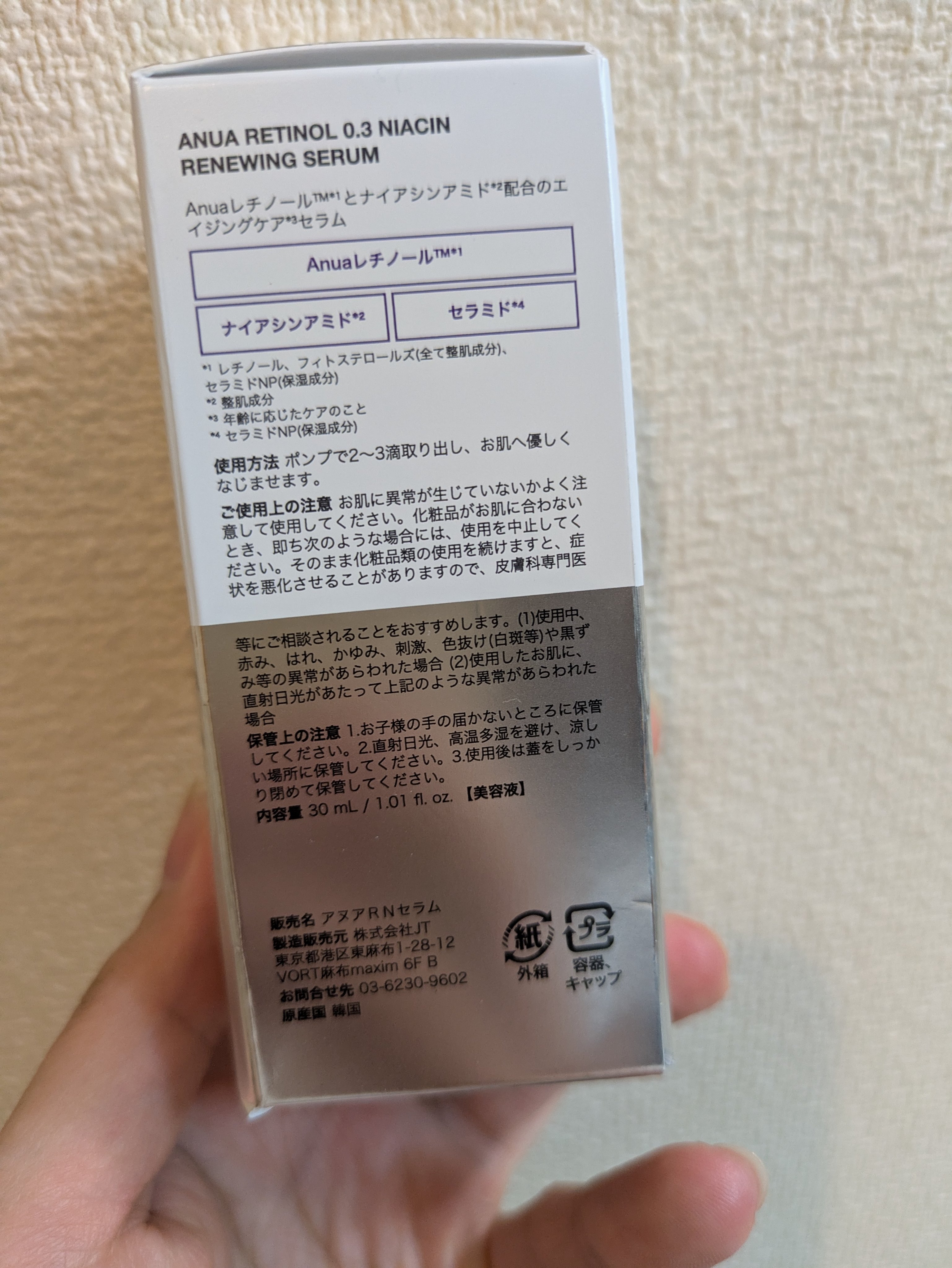 レチノール0.3 ナイアシンリニューイングセラム/Anua/美容液を使ったクチコミ（2枚目）
