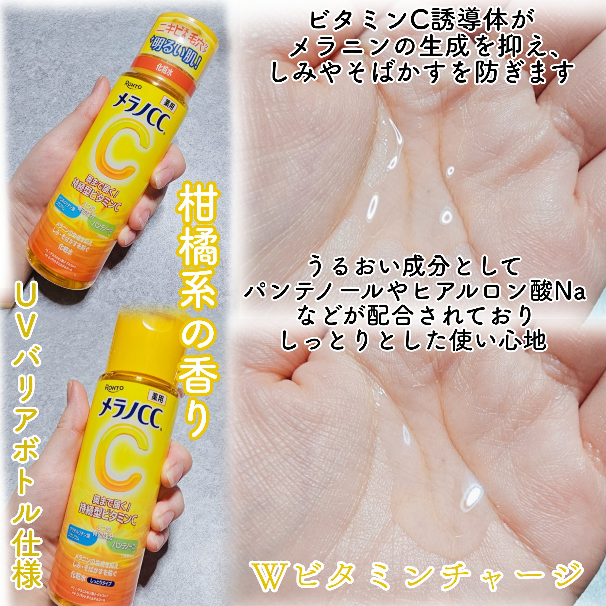 薬用しみ対策 美白化粧水 しっとりタイプ/メラノCC/化粧水を使ったクチコミ（2枚目）