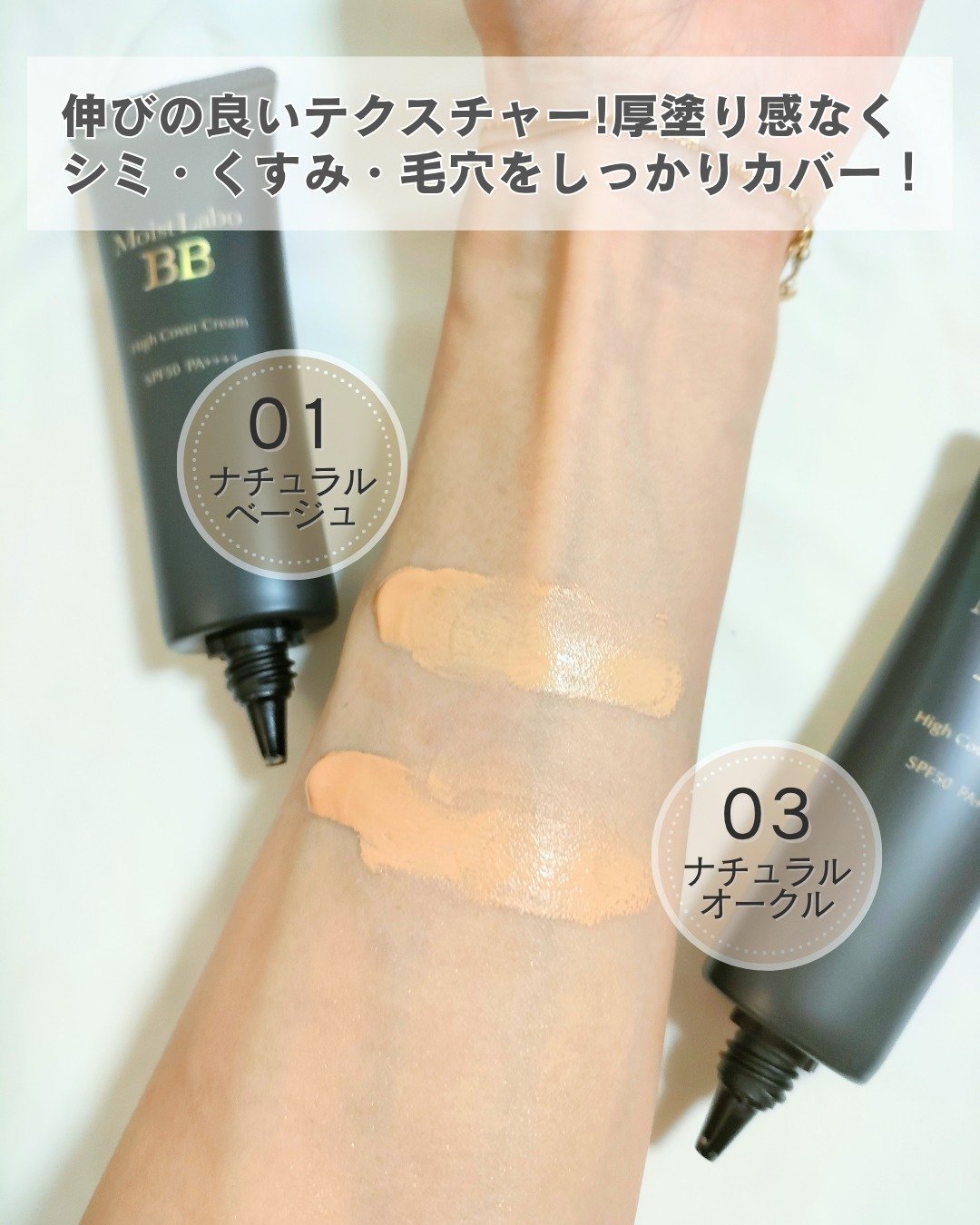 モイストラボ　ハイカバー薬用美白BBクリーム/Moist Labo/BBクリームを使ったクチコミ（3枚目）