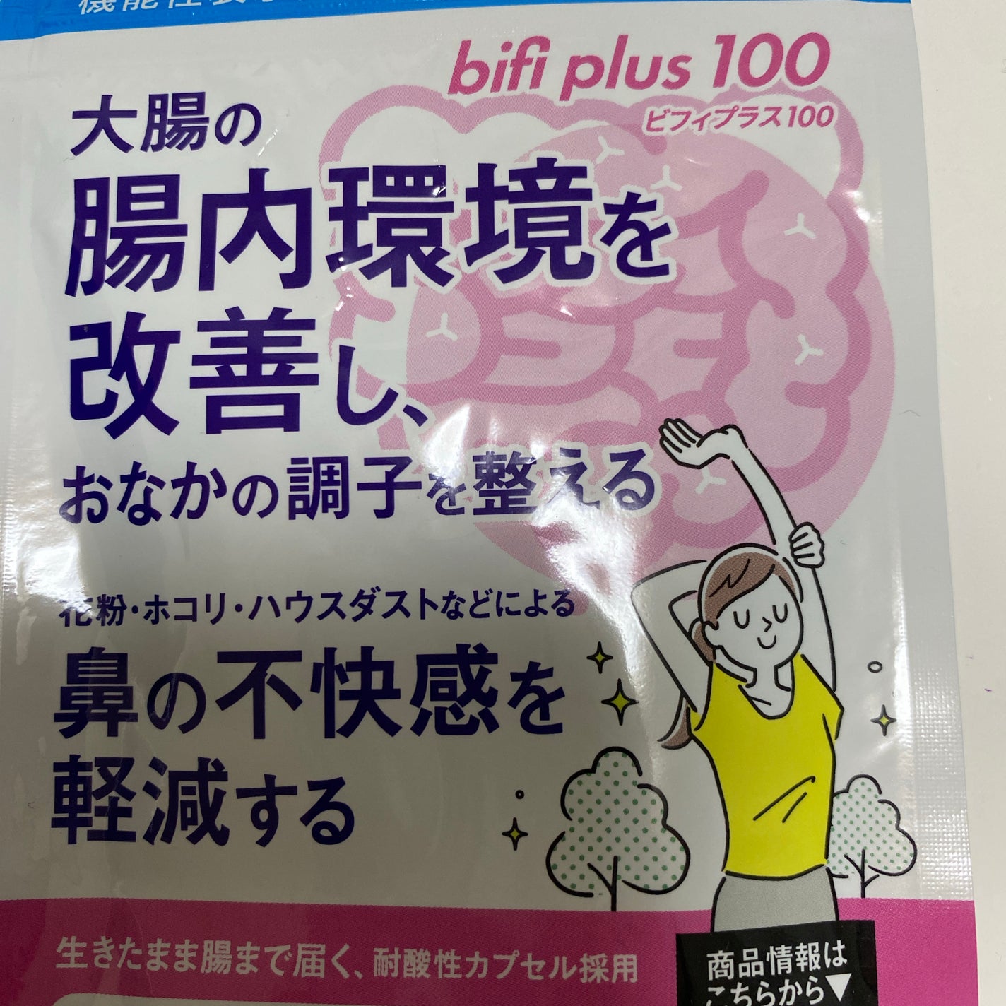 ビフィプラス100/エクセレントメディカル /健康サプリメントを使ったクチコミ(1枚目)
